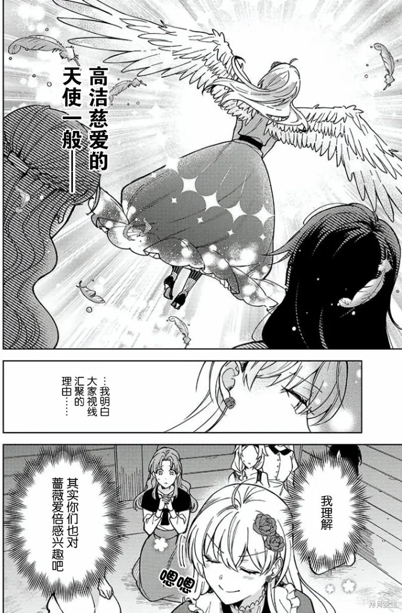 贵腐人罗莎在暗中守护爱,第04話,第28张