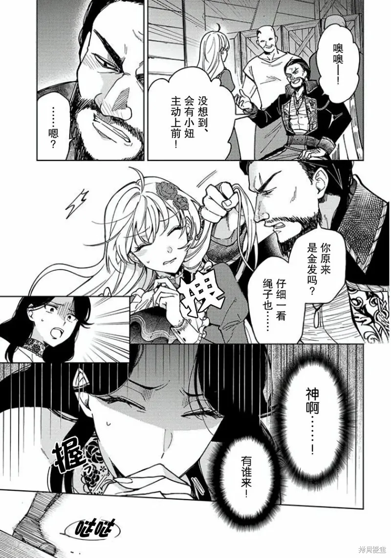贵腐人罗莎在暗中守护爱,第04話,第29张