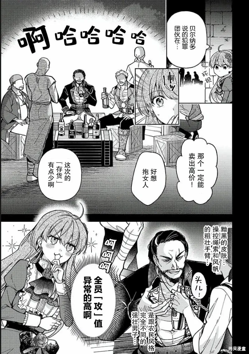 贵腐人罗莎在暗中守护爱,第04話,第3张