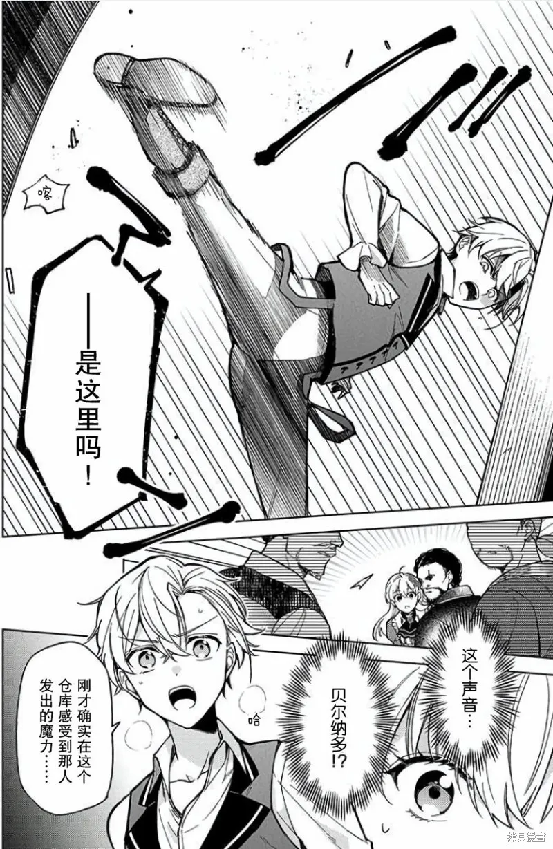 贵腐人罗莎在暗中守护爱,第04話,第30张
