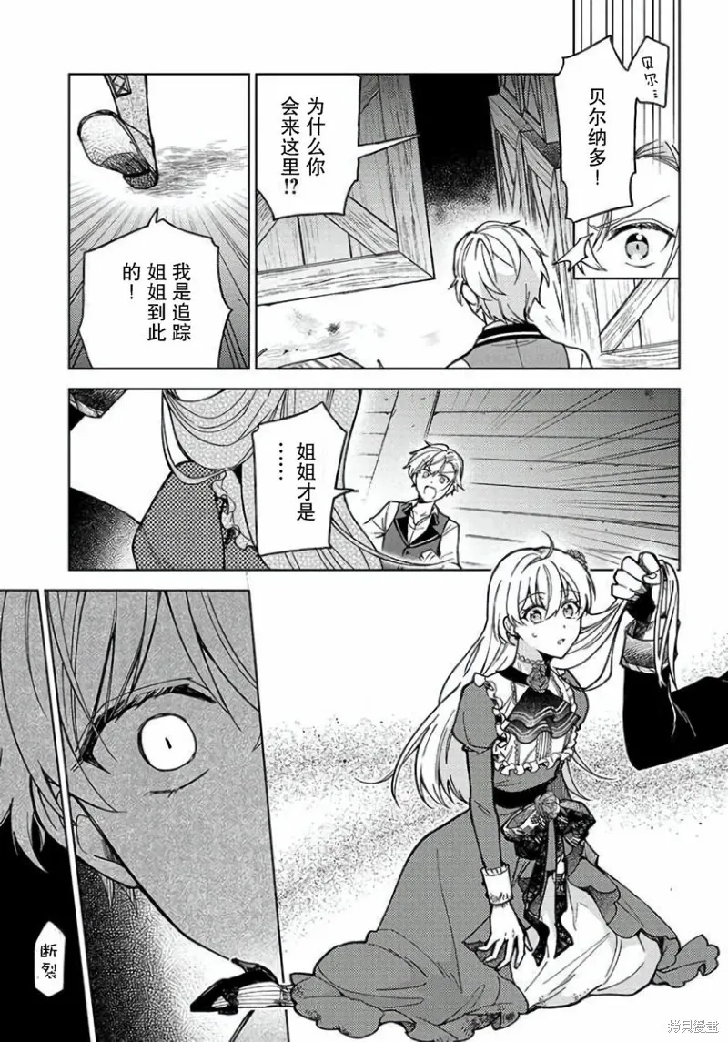 贵腐人罗莎在暗中守护爱,第04話,第31张