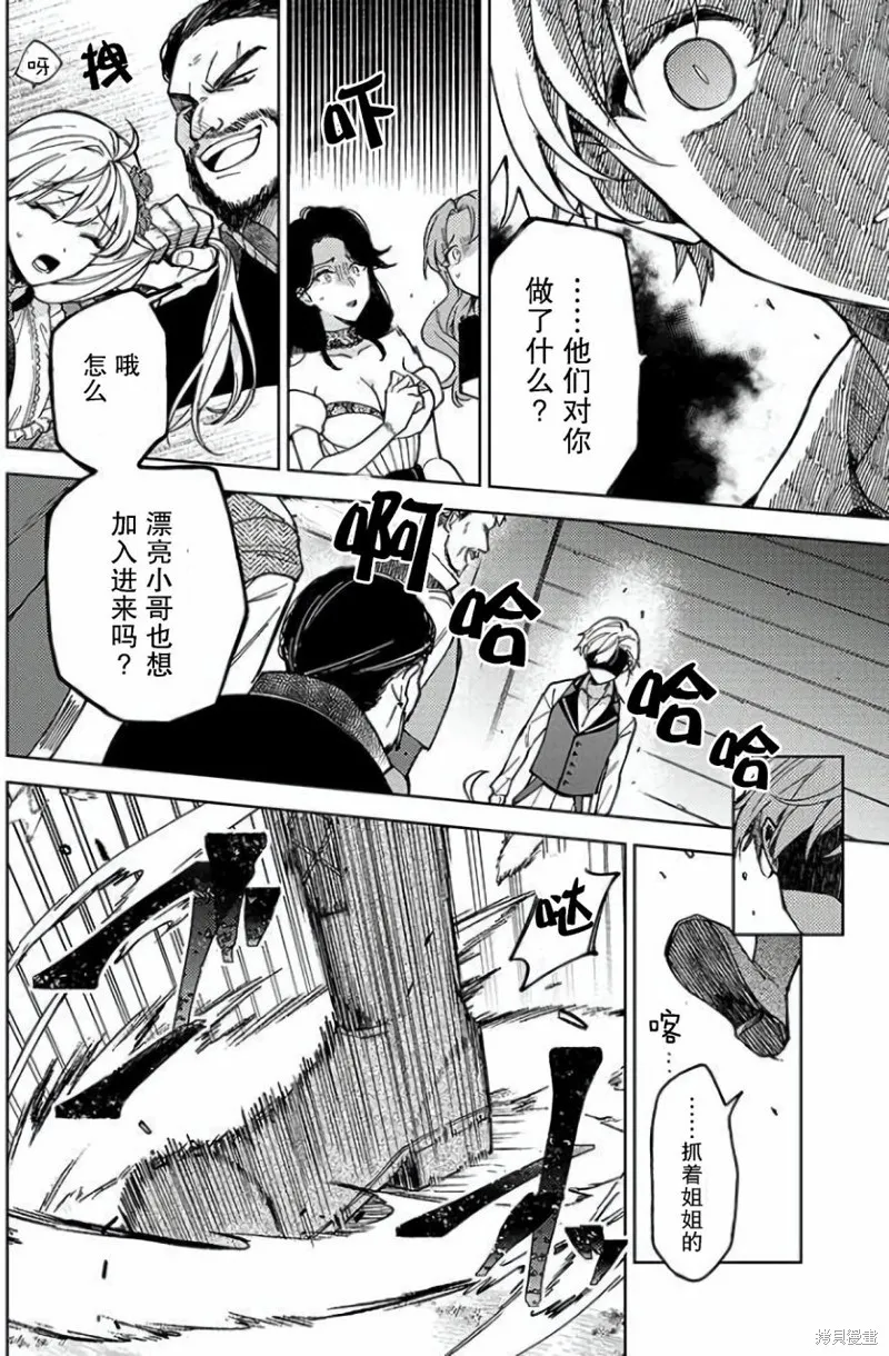 贵腐人罗莎在暗中守护爱,第04話,第32张