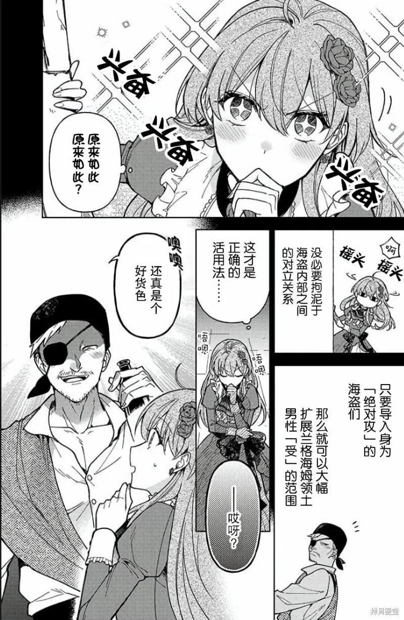 贵腐人罗莎在暗中守护爱,第04話,第5张