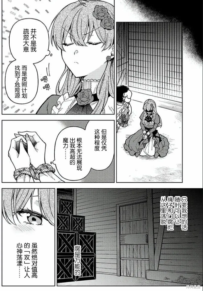 贵腐人罗莎在暗中守护爱,第04話,第6张