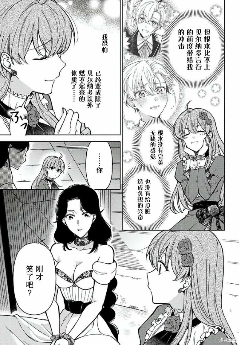 贵腐人罗莎在暗中守护爱,第04話,第7张