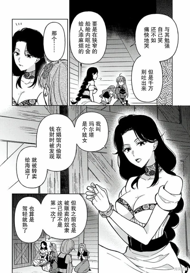 贵腐人罗莎在暗中守护爱,第04話,第8张