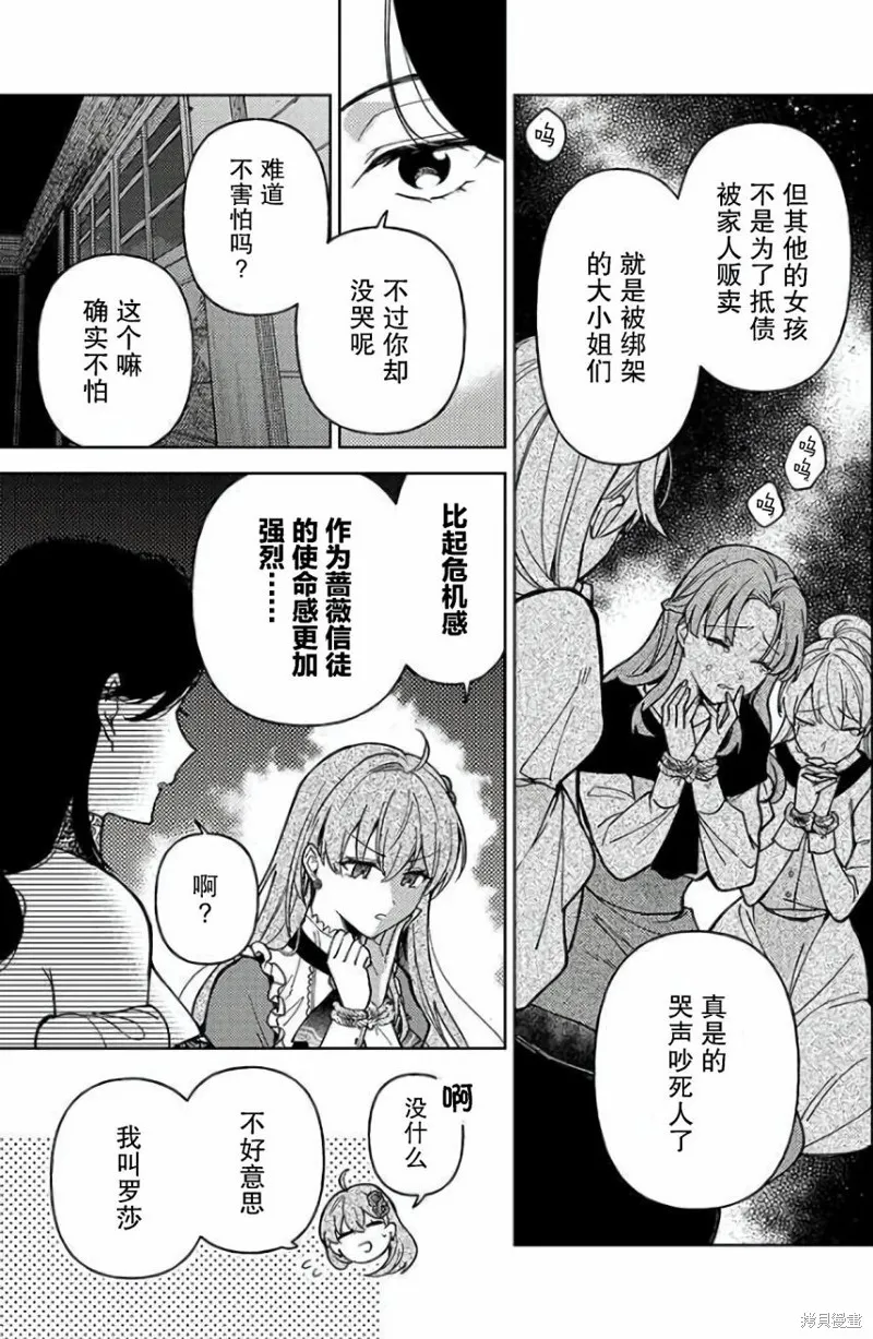 贵腐人罗莎在暗中守护爱,第04話,第9张