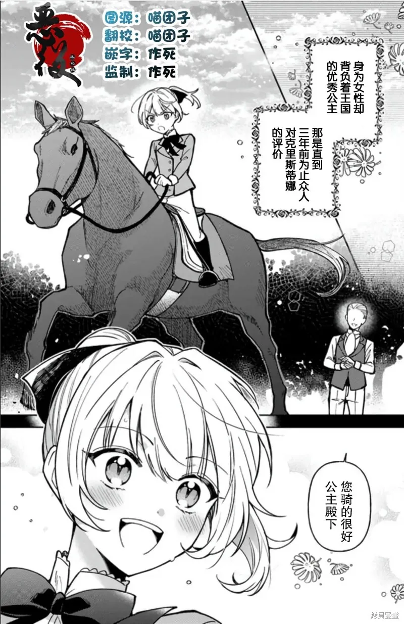 贵腐人罗莎在暗中守护爱,第08話,第1张
