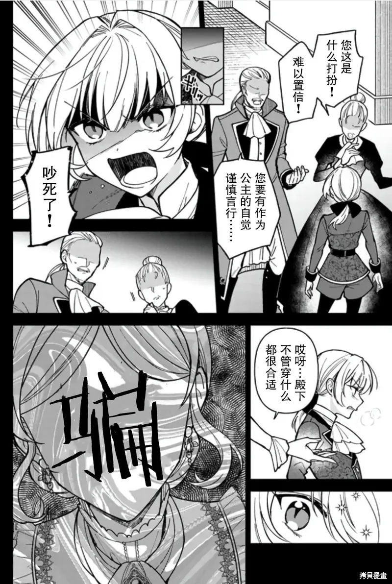 贵腐人罗莎在暗中守护爱,第08話,第10张