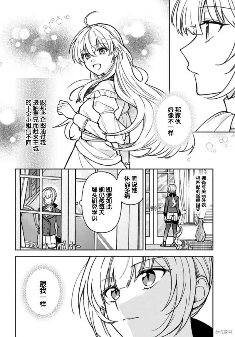 贵腐人罗莎在暗中守护爱,第08話,第12张
