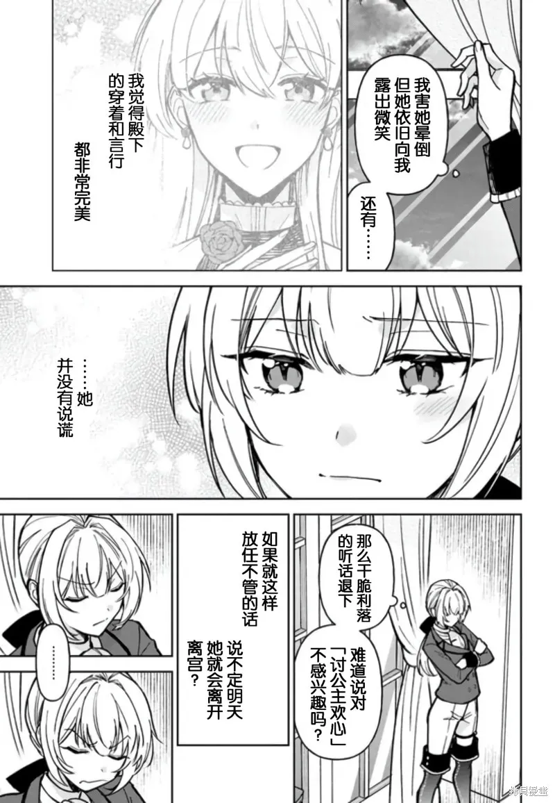 贵腐人罗莎在暗中守护爱,第08話,第13张