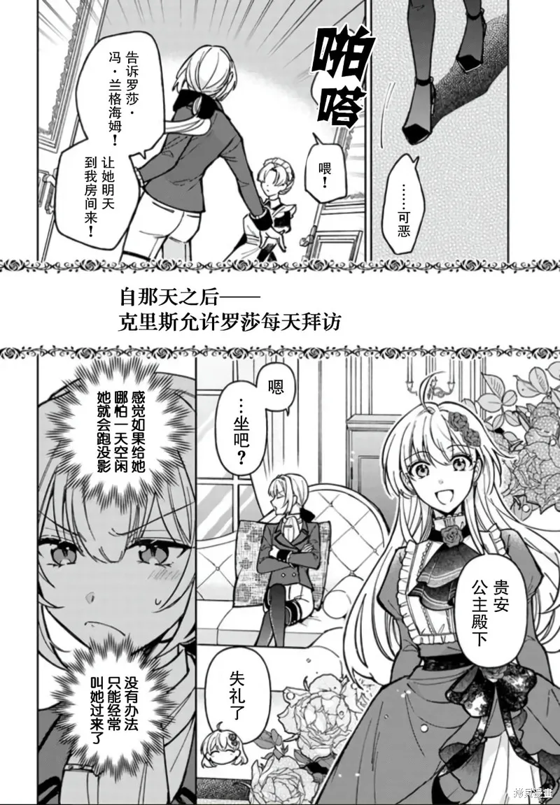 贵腐人罗莎在暗中守护爱,第08話,第14张