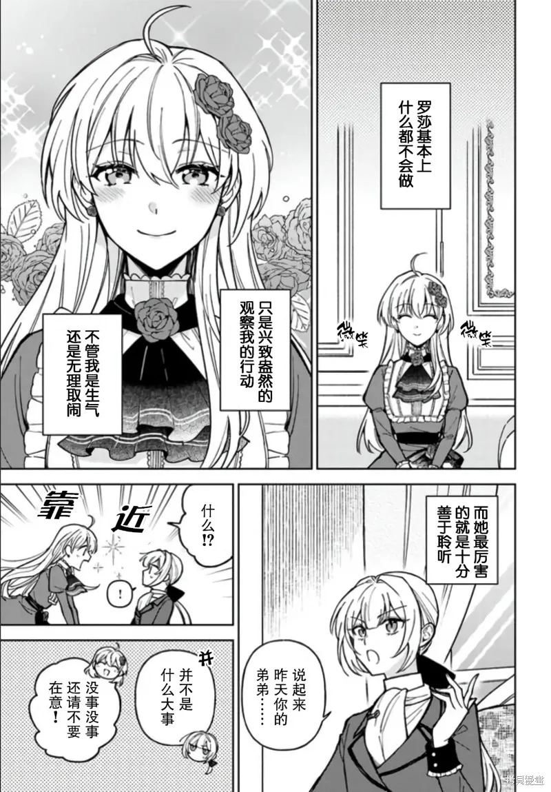 贵腐人罗莎在暗中守护爱,第08話,第15张
