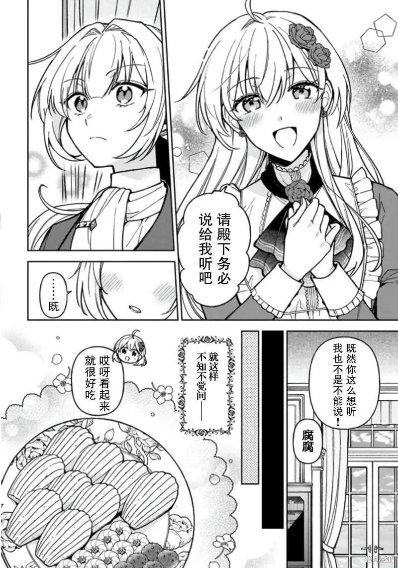 贵腐人罗莎在暗中守护爱,第08話,第16张