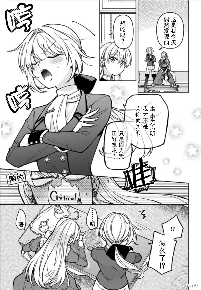 贵腐人罗莎在暗中守护爱,第08話,第17张