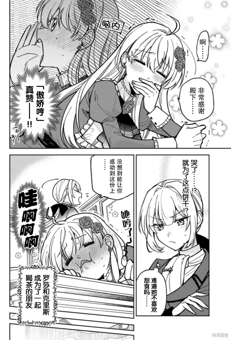 贵腐人罗莎在暗中守护爱,第08話,第18张