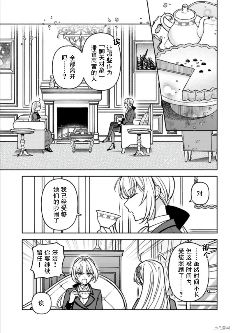 贵腐人罗莎在暗中守护爱,第08話,第19张