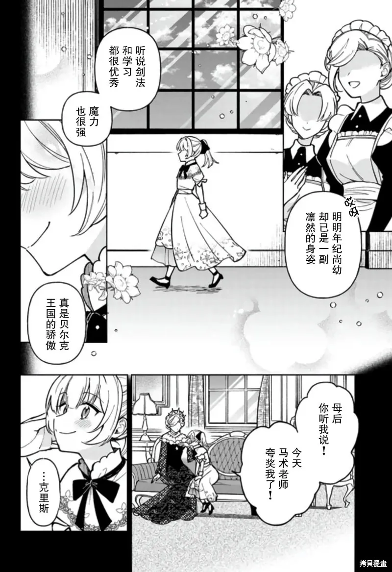 贵腐人罗莎在暗中守护爱,第08話,第2张