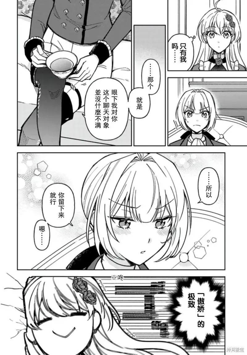 贵腐人罗莎在暗中守护爱,第08話,第20张