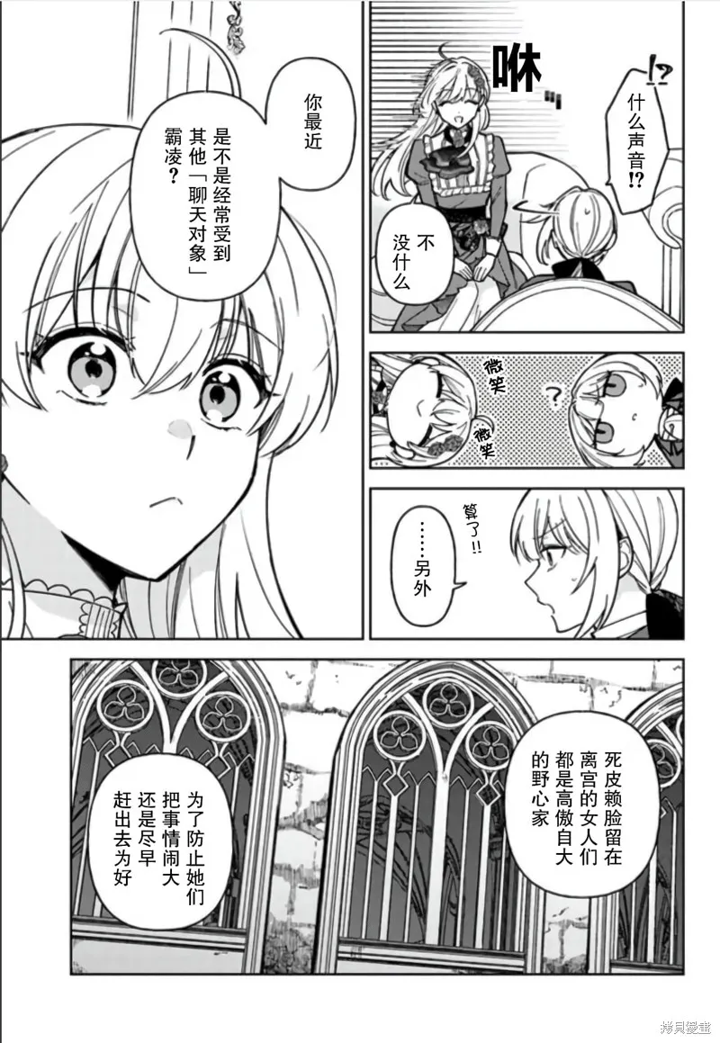 贵腐人罗莎在暗中守护爱,第08話,第21张