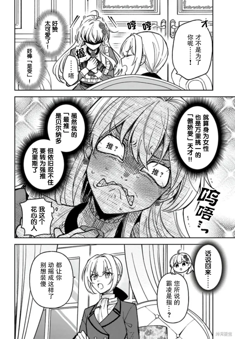 贵腐人罗莎在暗中守护爱,第08話,第22张