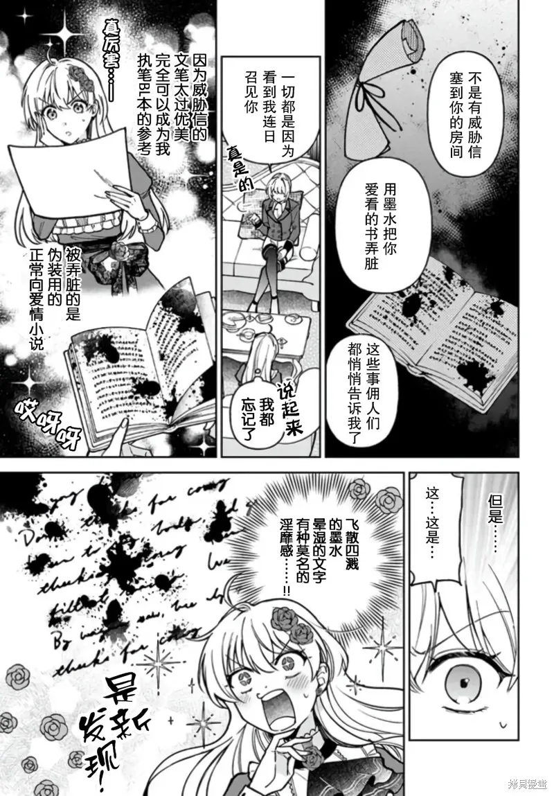 贵腐人罗莎在暗中守护爱,第08話,第23张