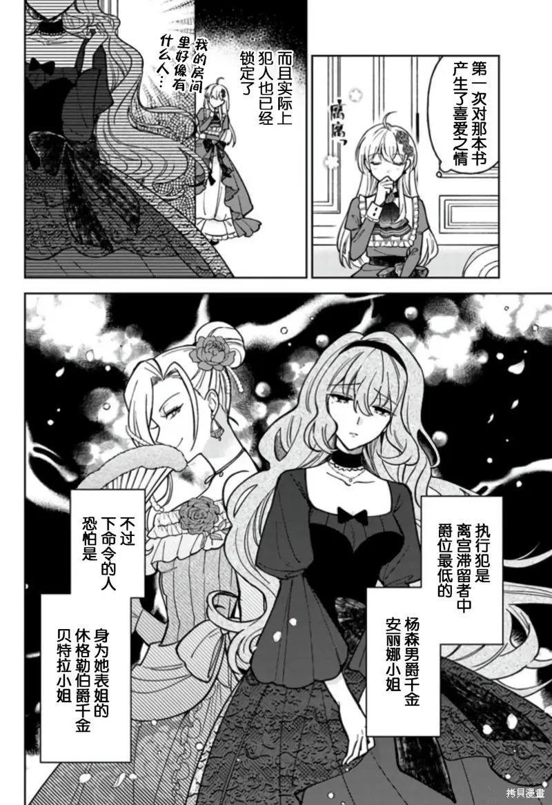 贵腐人罗莎在暗中守护爱,第08話,第24张
