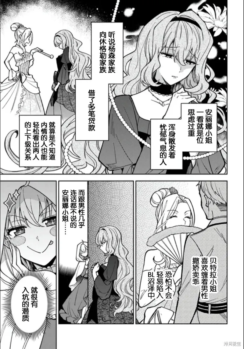 贵腐人罗莎在暗中守护爱,第08話,第25张