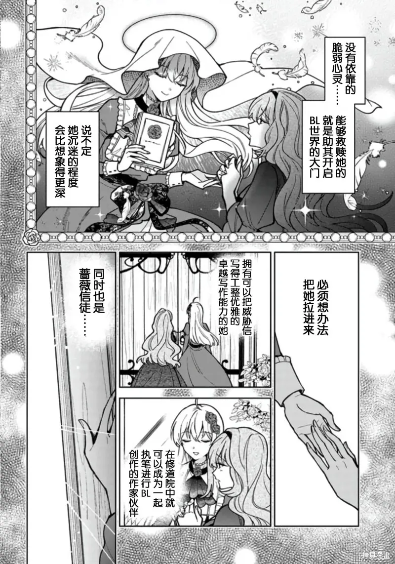 贵腐人罗莎在暗中守护爱,第08話,第26张