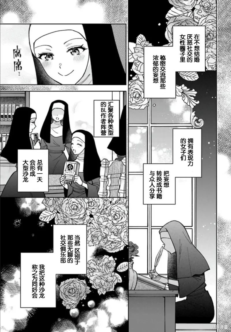 贵腐人罗莎在暗中守护爱,第08話,第27张