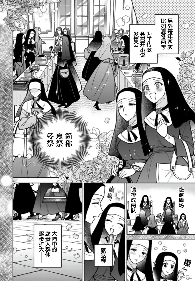 贵腐人罗莎在暗中守护爱,第08話,第28张