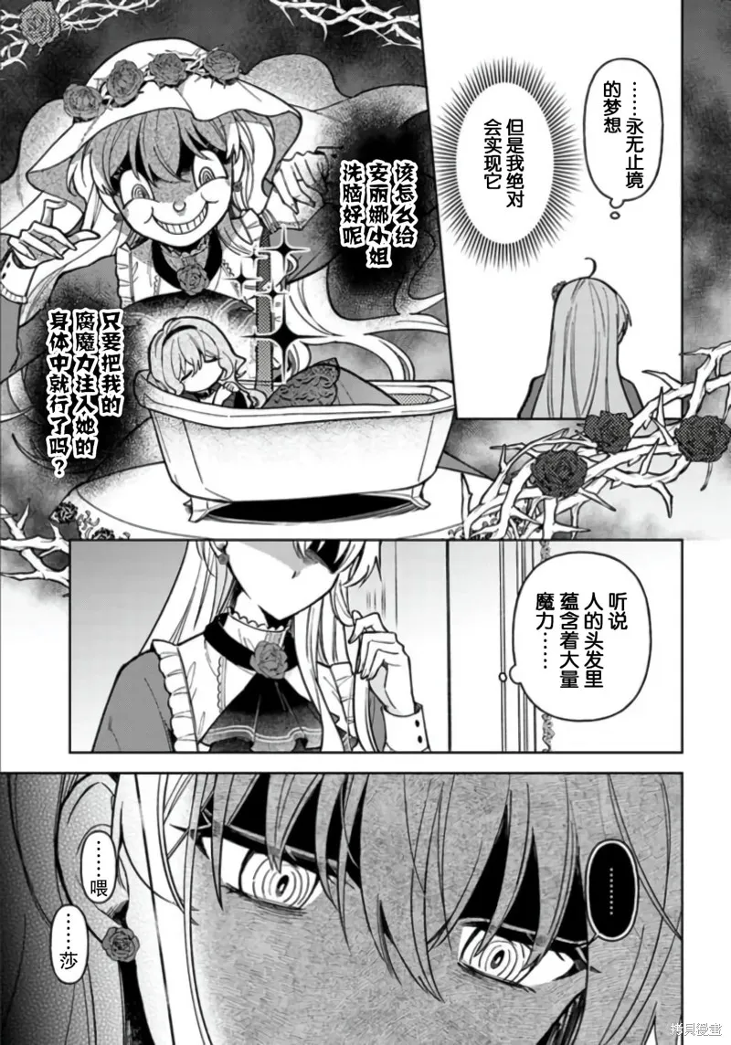 贵腐人罗莎在暗中守护爱,第08話,第29张