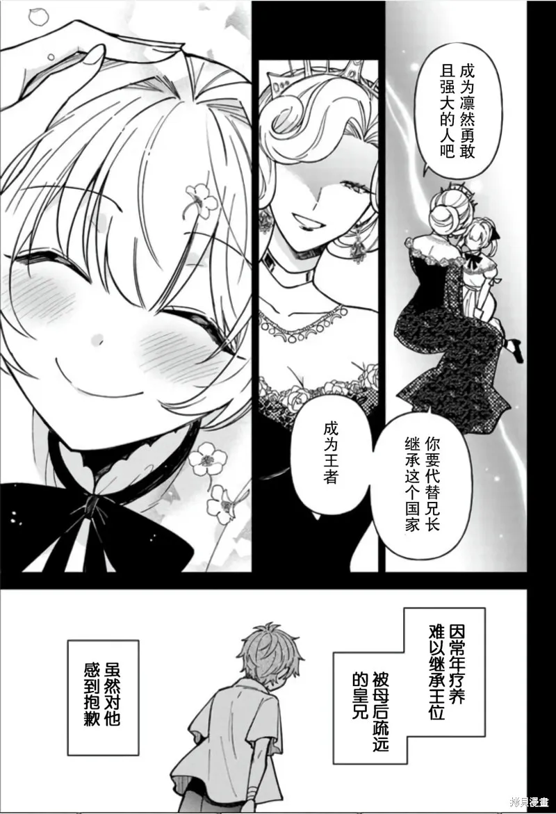 贵腐人罗莎在暗中守护爱,第08話,第3张