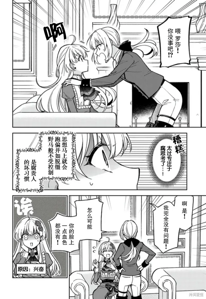 贵腐人罗莎在暗中守护爱,第08話,第30张