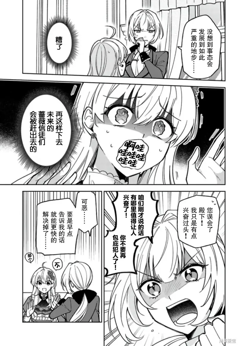 贵腐人罗莎在暗中守护爱,第08話,第31张