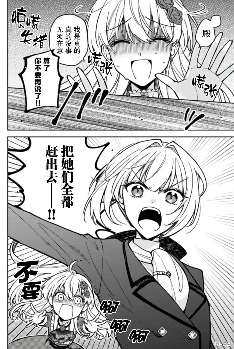 贵腐人罗莎在暗中守护爱,第08話,第32张