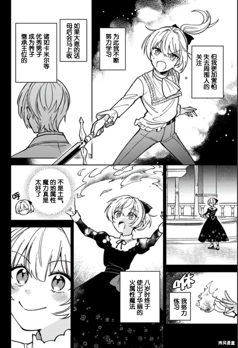 贵腐人罗莎在暗中守护爱,第08話,第4张