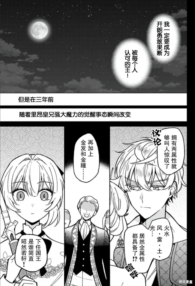 贵腐人罗莎在暗中守护爱,第08話,第5张