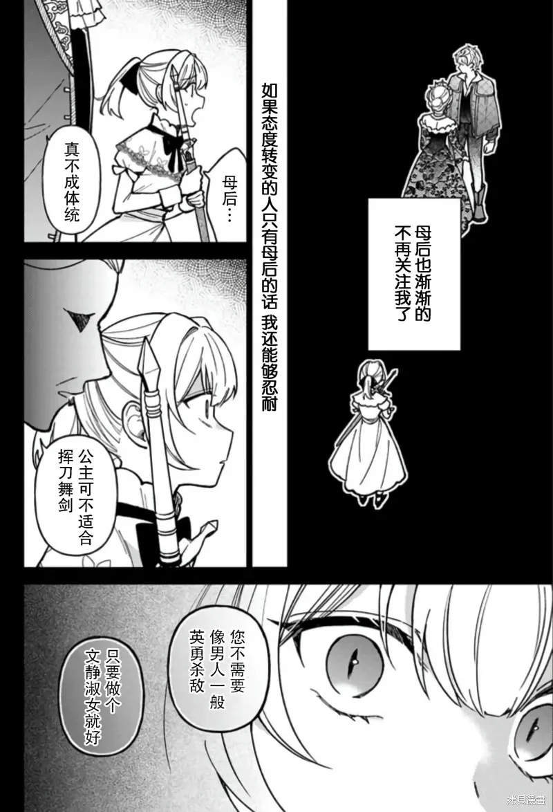 贵腐人罗莎在暗中守护爱,第08話,第6张
