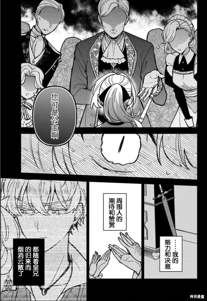 贵腐人罗莎在暗中守护爱,第08話,第7张