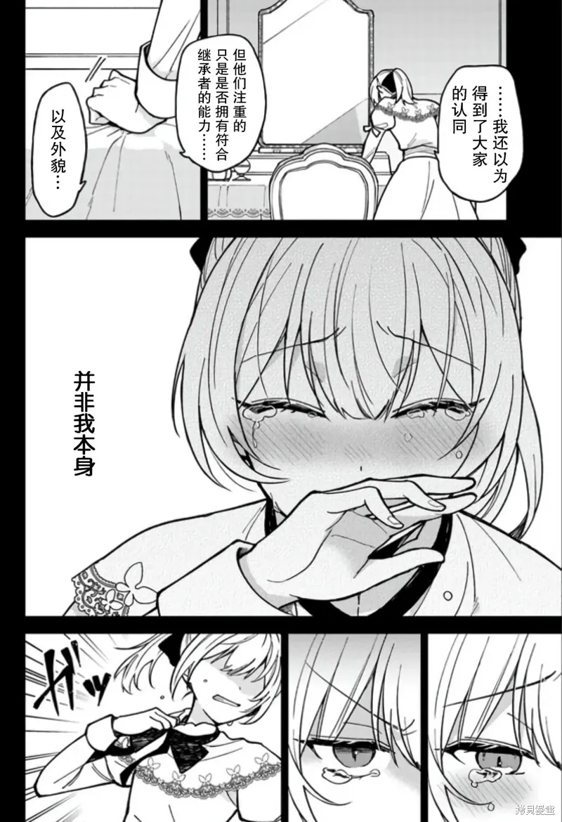 贵腐人罗莎在暗中守护爱,第08話,第8张