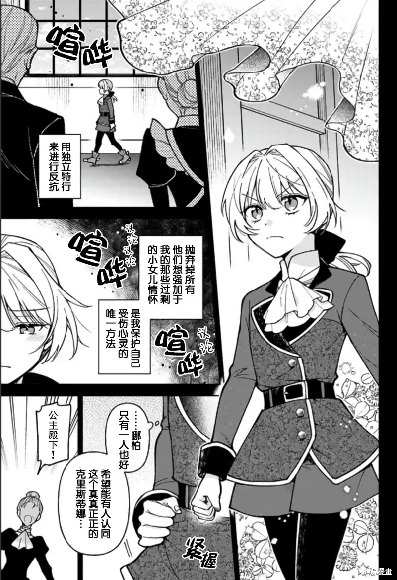 贵腐人罗莎在暗中守护爱,第08話,第9张