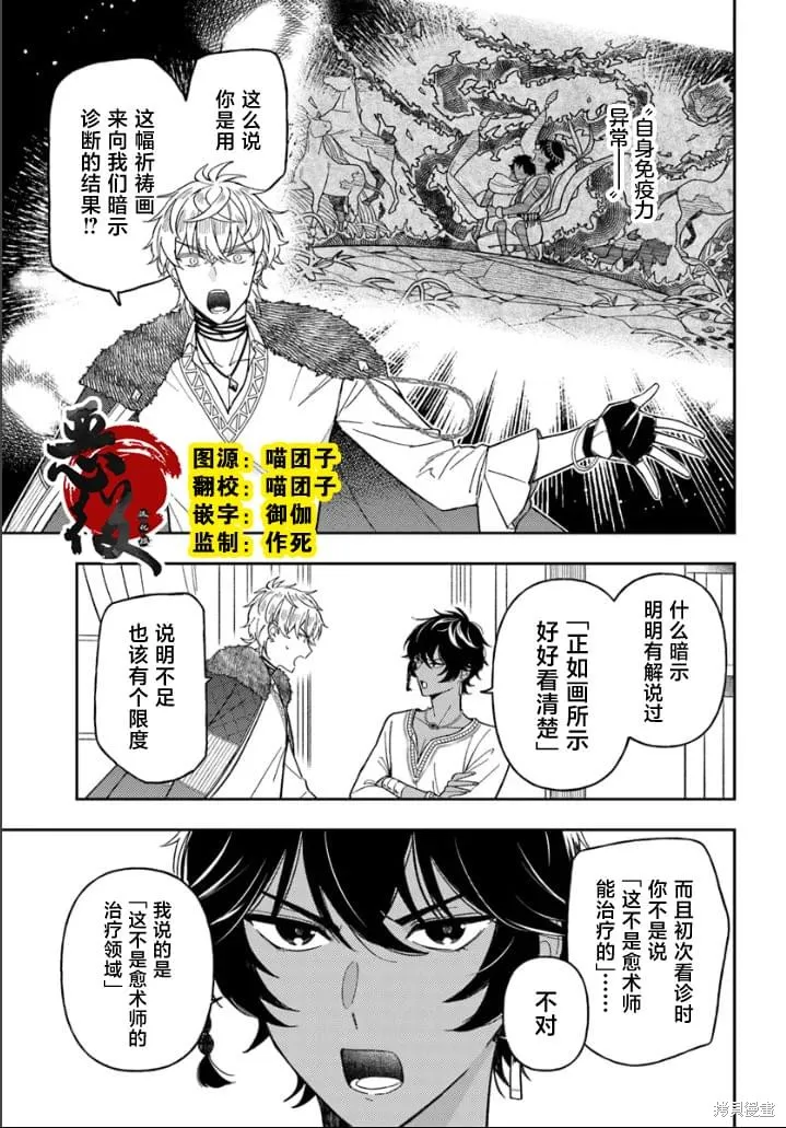 贵腐人罗莎在暗中守护爱,第15話,第1张