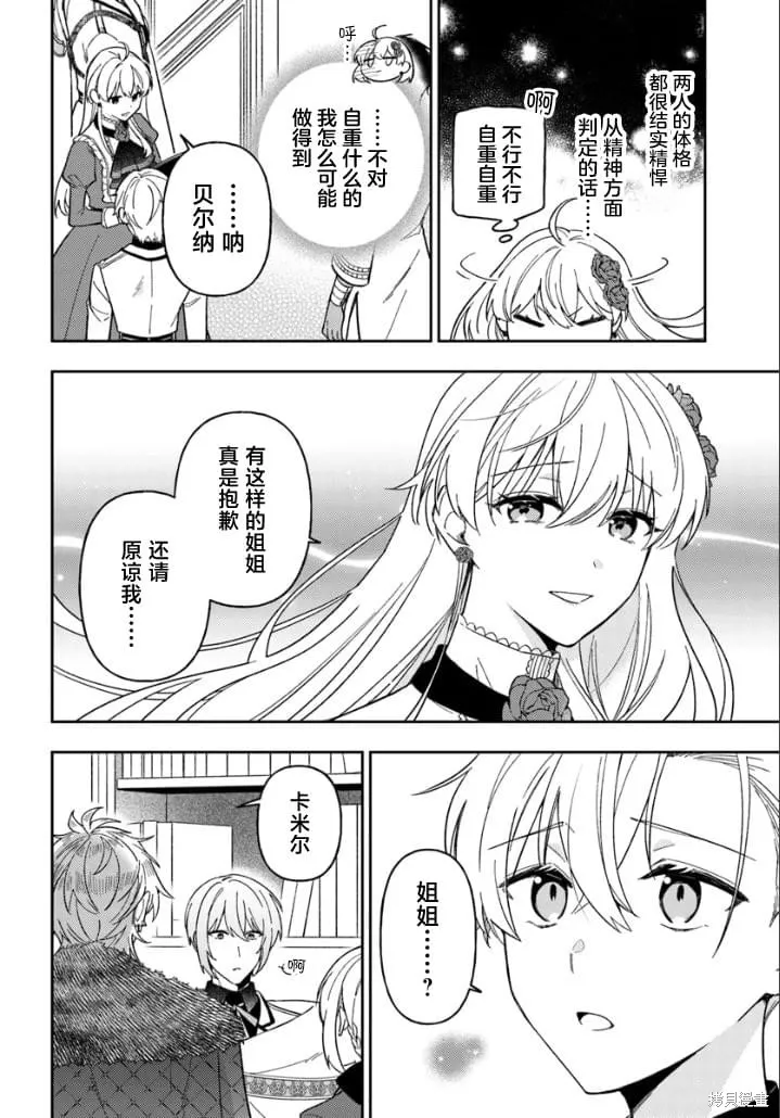 贵腐人罗莎在暗中守护爱,第15話,第10张