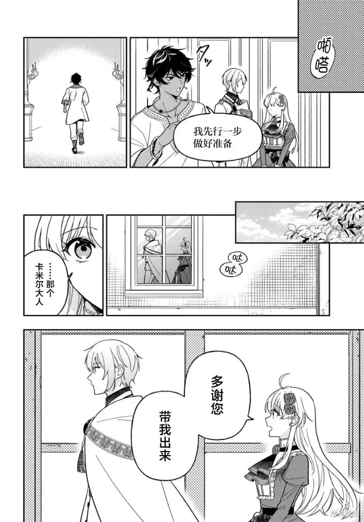 贵腐人罗莎在暗中守护爱,第15話,第12张