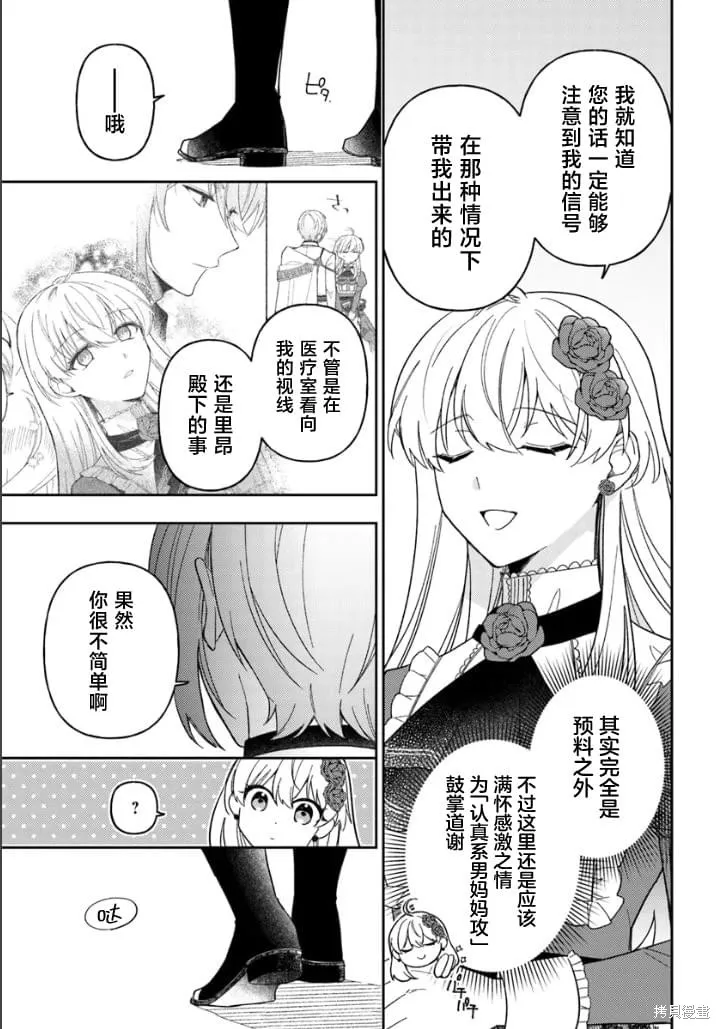 贵腐人罗莎在暗中守护爱,第15話,第13张