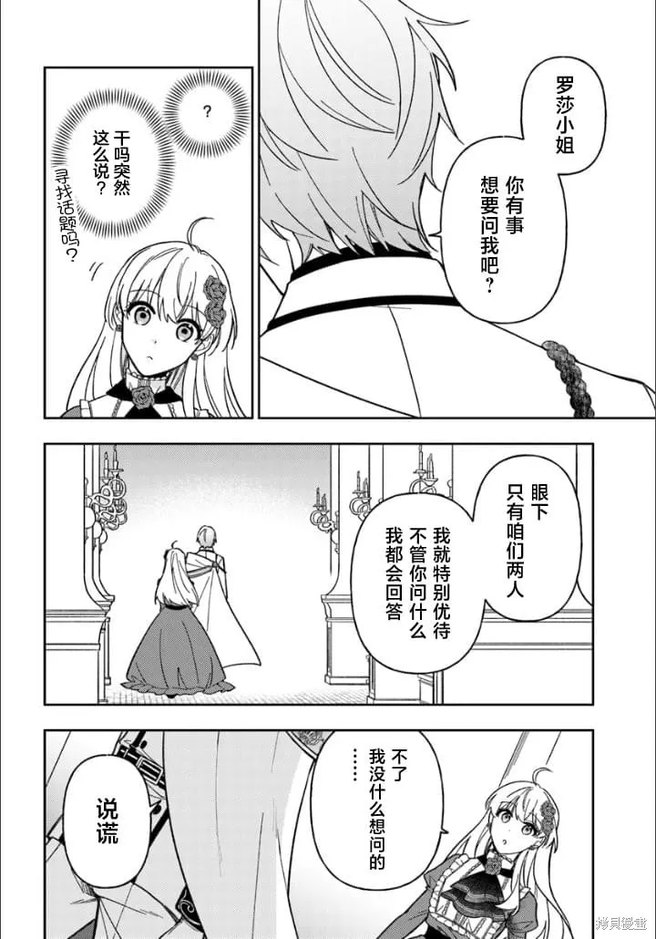 贵腐人罗莎在暗中守护爱,第15話,第14张