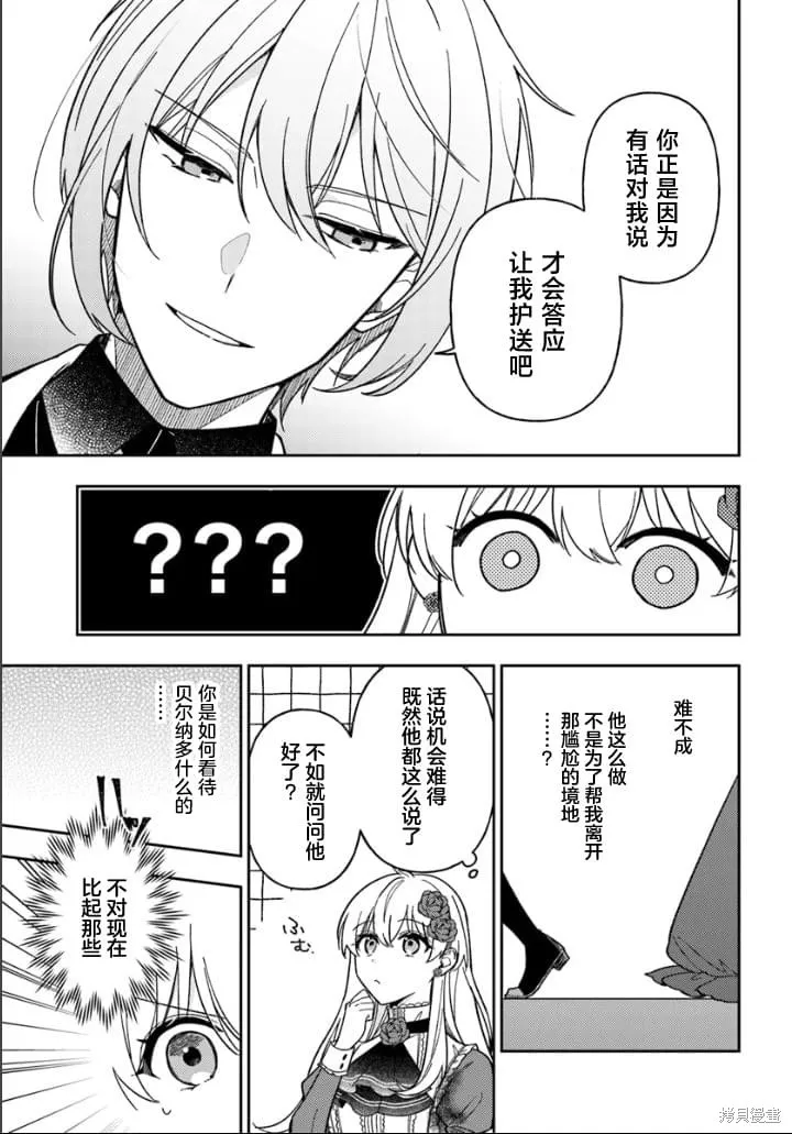 贵腐人罗莎在暗中守护爱,第15話,第15张