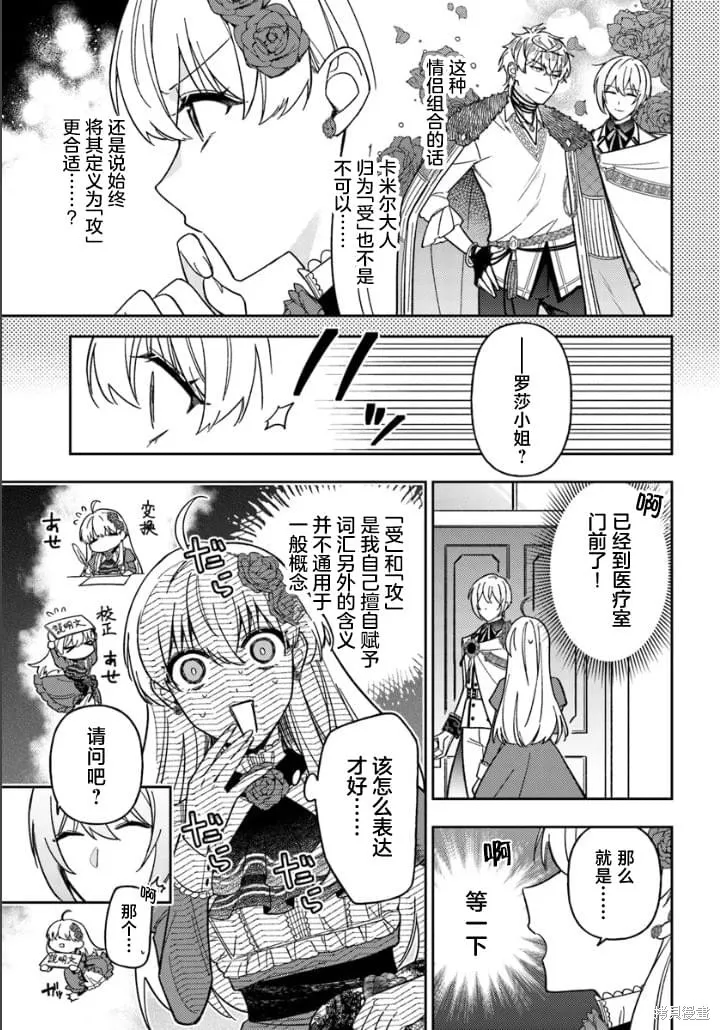 贵腐人罗莎在暗中守护爱,第15話,第17张