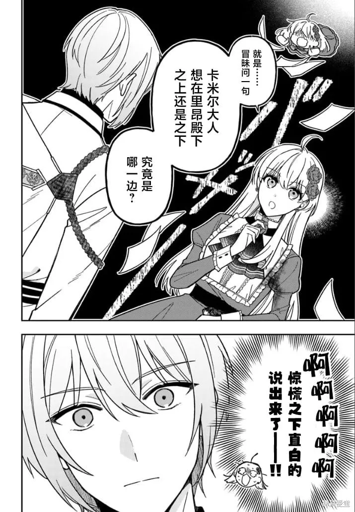 贵腐人罗莎在暗中守护爱,第15話,第18张